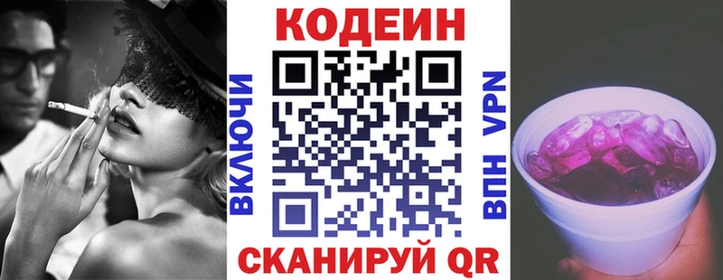 закладка Усть-Кут Codein Purple Drank
